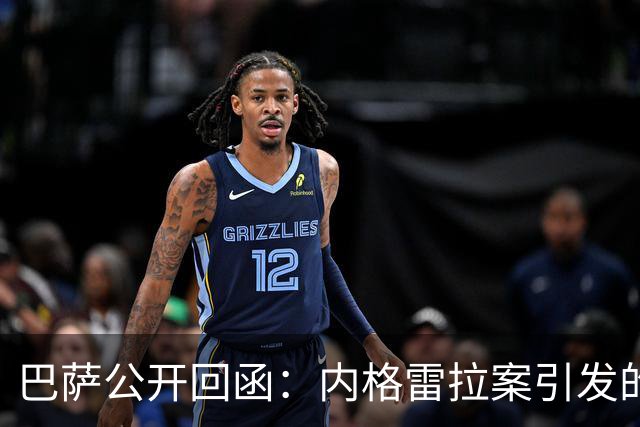 巴萨公开回函：内格雷拉案引发的制度之争，弗洛伦蒂诺的指控会把西甲带向何方？